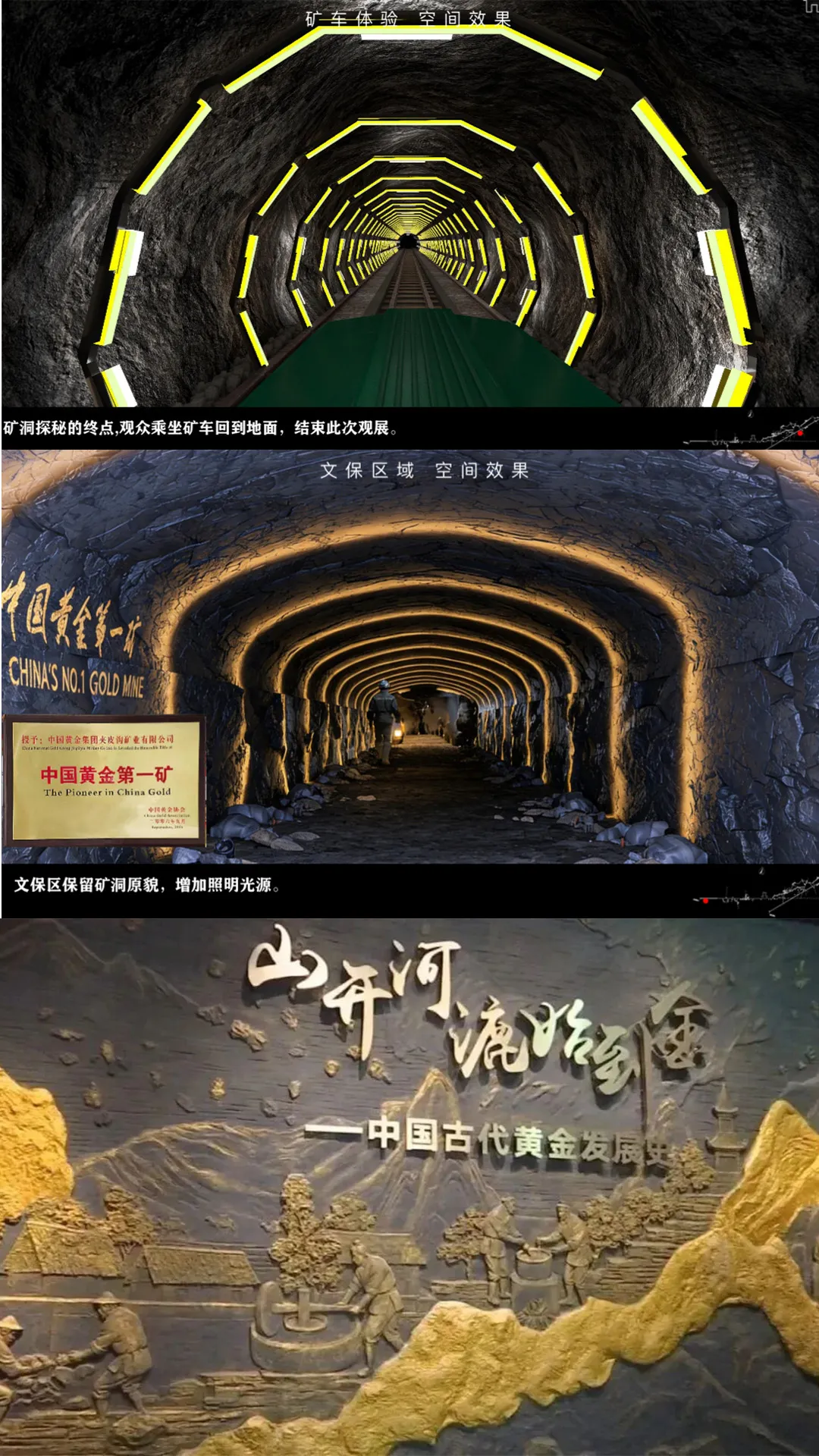 Imágenes de la parte subterráneas que será recorrido por un tren pequeño con el objetivo de experimentar desde lo turístico  el proceso de extracción y fundición de oro. Informe e imágenes: Kong Linghui, (Jilin News Network y China Jilin Net). Algunas de las imágenes proceden del Centro de Convergencia de Medios de Huadian, y otras, por fuentes consultadas.